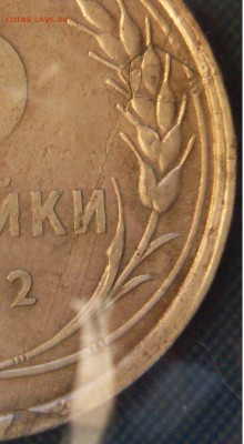 3 копейки 1932 отслоение металла 30.07 22.00 - SDC14904.JPG