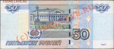 Бона 50 руб. 1997 (2004) серия Ьь до 31.07.10 19:00 мск - 50 рублей 1997 (2004) серия Ьь реверс_