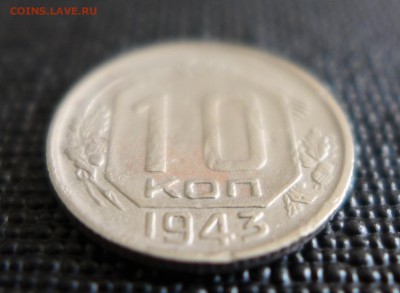10 копеек - 1943,1949,1950 года - до 30.07.15 - 22.00 МСК - 13.JPG