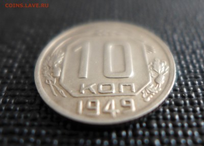 10 копеек - 1943,1949,1950 года - до 30.07.15 - 22.00 МСК - 42.JPG