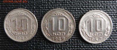 10 копеек - 1943,1949,1950 года - до 30.07.15 - 22.00 МСК - 40.JPG