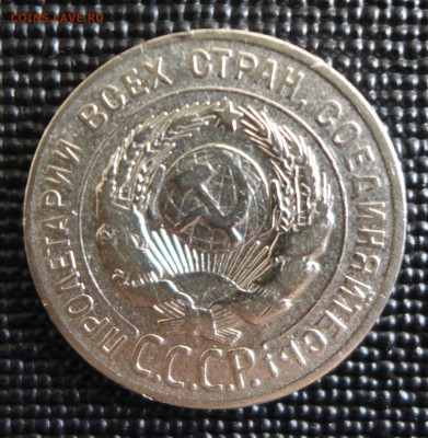 20 копеек 1928 год, до 30.07.15 - 22.00 МСК - 2.JPG