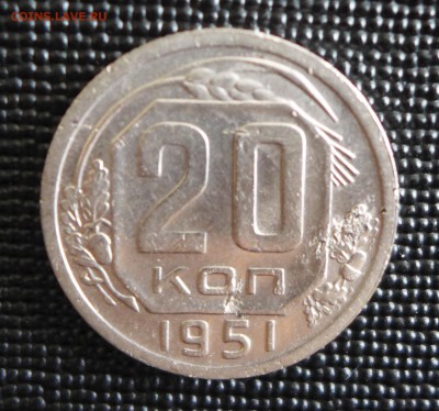 20 копеек 1951 до 30.07.15- 22.00 МСК - 9.JPG