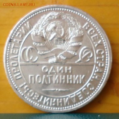 Один полтинник 1926год. - DSC07252.JPG