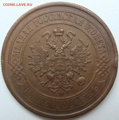 5 копеек 1868 СПБ. Оценка - DSC06388.JPG