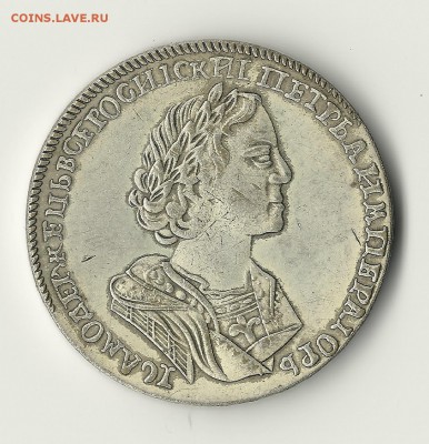 Полтина 1725 - ара