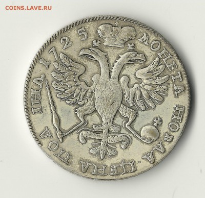 Полтина 1725 - прор