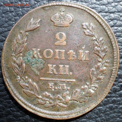2 копейки 1811 Е М Н М до 02.08.15 20.00 по Москве - 7-2