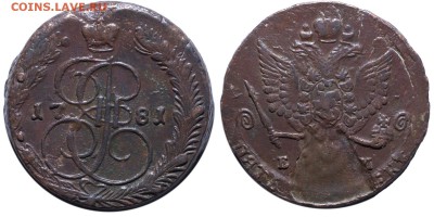 5 копеек 1783 ЕМ и 1781 ЕМ - браки - 5k1781em