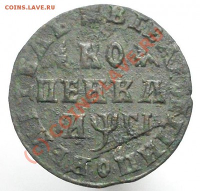 Копейка 1713 - 111