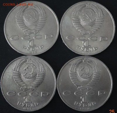 рубли СССР разные 4шт лот 1 до 29.07.15 - DSC01714