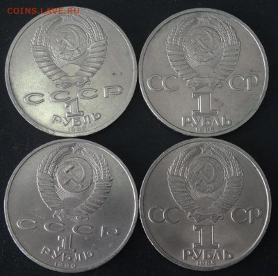 рубли СССР разные 4шт лот 2 до 29.07.15 - DSC01716