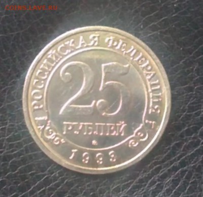 1993г. "25" рублей.Архипелаг Шпицберген, (есть блиц) - 27072015080.JPG