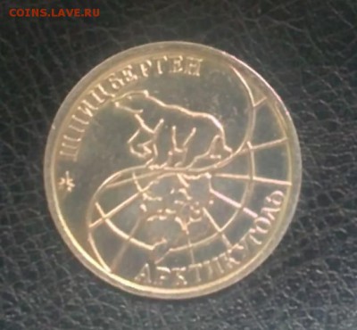 1993г. "25" рублей.Архипелаг Шпицберген, (есть блиц) - 27072015081.JPG