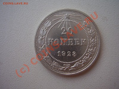 20 копеек 1923г., aUNC, с рубля! до 01.08 в 21:00 Москвы - 1923.JPG