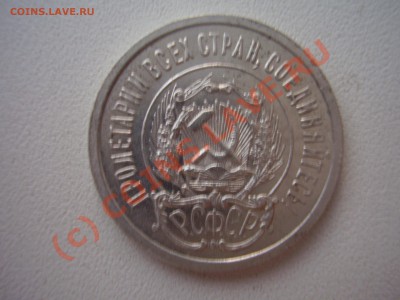 20 копеек 1923г., aUNC, с рубля! до 01.08 в 21:00 Москвы - P3030805.JPG