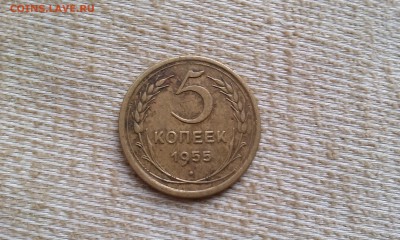 5 копеек 1955 до 2.08.2015 - IMAG0815