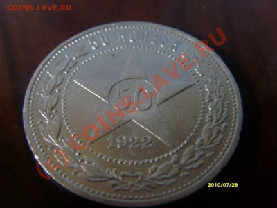 50 копеек 1922 до 4,08,2010 - 2