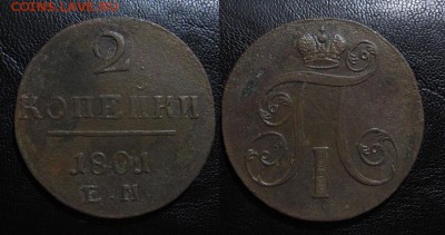 1801_2копейки_до 29.07 - 1801_2копейки-200