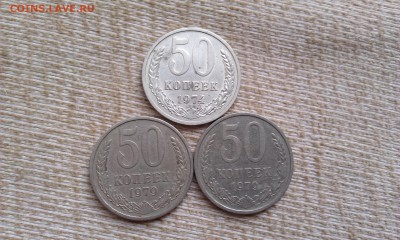 50 копеек 1974 и 2шт 1979 - IMAG0810