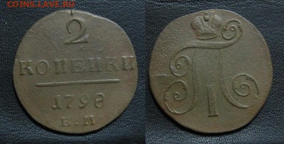 1798_2копейки_до 29.07 - 1798_2копейки-150