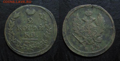 1813_2копейки_до 29.07 - 1813_2копейки-100