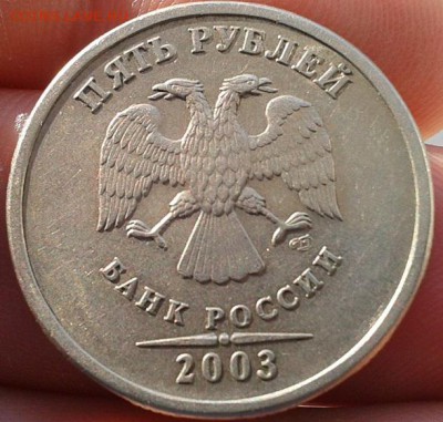 5 рублей 2003г UNC, шт.блеск! - Фото-0286