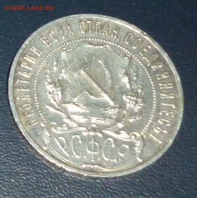 1 рубль 1921 - P1000837.JPG
