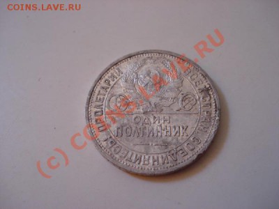 один полтинник 1924 ПЛ до 21.00М  1.08.10. - 503_.JPG