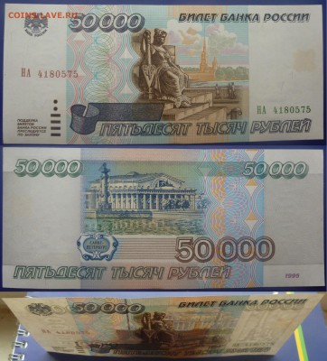 50000р 1995г какова сейчас цена? - P1030828 (2) - копия.JPG