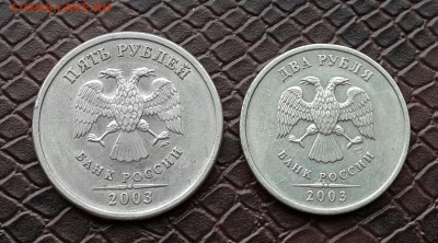 2 рубля и 5 рублей 2003 г на оценку . - 20150421_183043-1