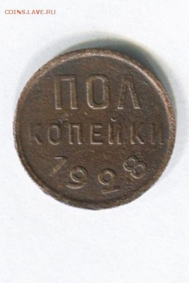 Пол копейки 1928 до 02.08.2015 в 22-00 по Москве - img016-1