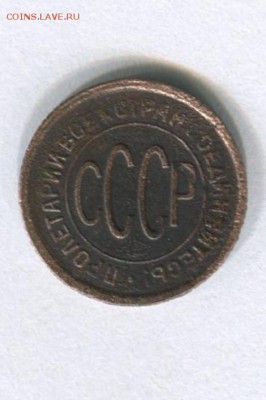 Пол копейки 1928 до 02.08.2015 в 22-00 по Москве - img017-1