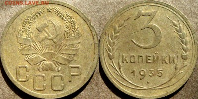 3 копейки 1935, новый тип, до 29.07.2015 22-00 - 3коп1935н