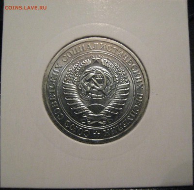 1 рубль СССР 1969 наборный с 200р до 30.07.15 в 22.00 - IMG_1044.JPG