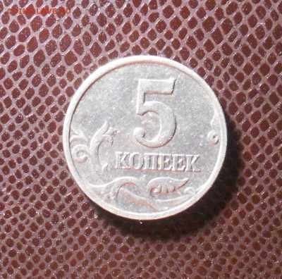 5 копеек 2002г. М шт.А ? - DSCN0269-2