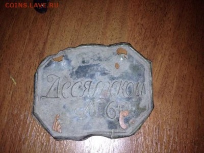 На мерной знак десятского - zSjkwDnd6ww