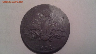 оцените пожалуйста 1 копейку 1832 Г. - 20150727_235454