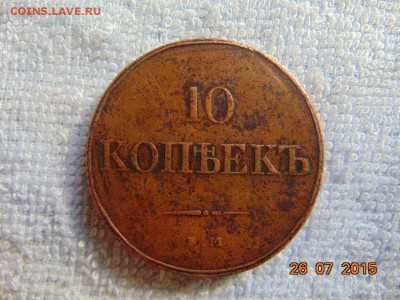 5 коп. 1806 ем, 10 коп. 1832 ем - anatApAjKMU