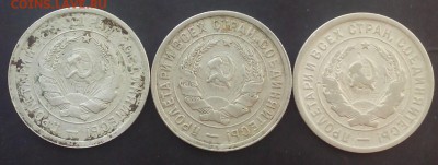 20 копеек 1931,1932,1933. - IMG_20150728_082131.JPG