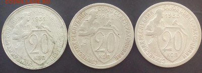 20 копеек 1931,1932,1933. - IMG_20150728_082022.JPG