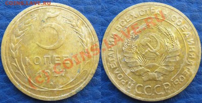 5 копеек 1927, предпродажная - 5k1927
