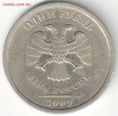 1 руб. 2009 М и СП - штемпель? - 1с-23-
