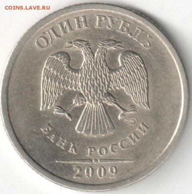 1 руб. 2009 М и СП - штемпель? - 1с-б-
