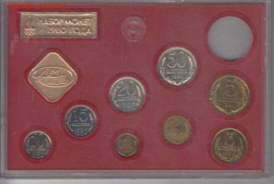 Набор ГБ СССР 1980 г без рубля до 03.08 - наб 80-3