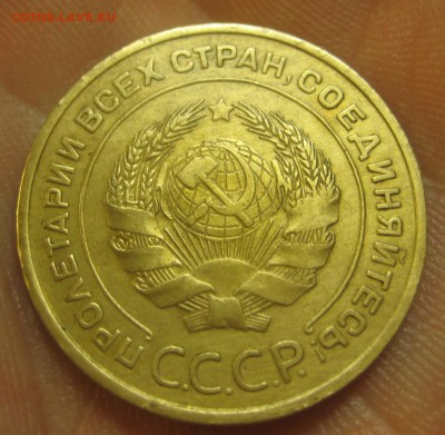 5 копеек 1932 г. (AZ-2762)-----------03.08.15, в 22.10 - IMG_0750.JPG