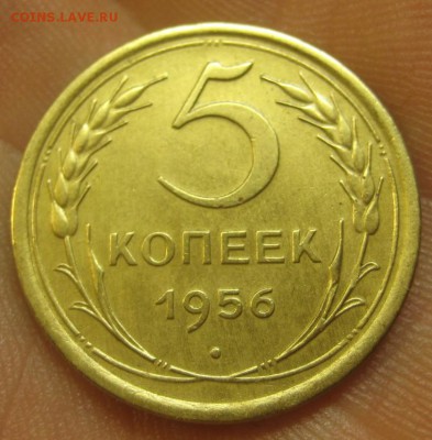 5 копеек 1956 г. (AZ-2790)-----------03.08.15, в 22.10 - IMG_1013.JPG