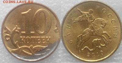 10 коп 2012-2013 м. Скол штемпеля 3 штуки до.30.07.15 - 033.JPG