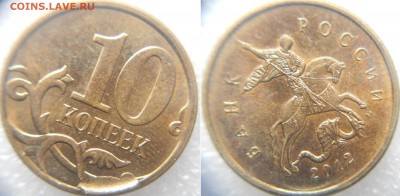 10 коп 2012-2013 м. Скол штемпеля 3 штуки до.30.07.15 - 013.JPG
