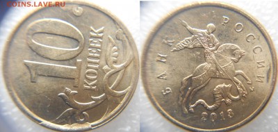 10 коп 2012-2013 м. Скол штемпеля 3 штуки до.30.07.15 - 011.JPG